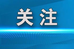 记者：最不能理解的是赵博落选，第三门将最没必要固定某个人不变